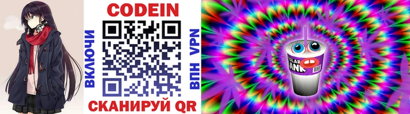 Codein напиток Lean (лин)  Бородино 